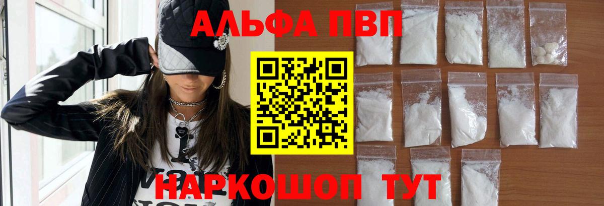 APVP кристаллы Менделеевск