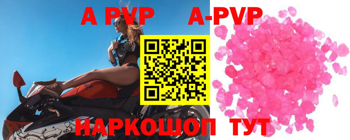 A-PVP СК КРИС  Alpha-PVP Crystall  закладка  Менделеевск  Вход с VPN 