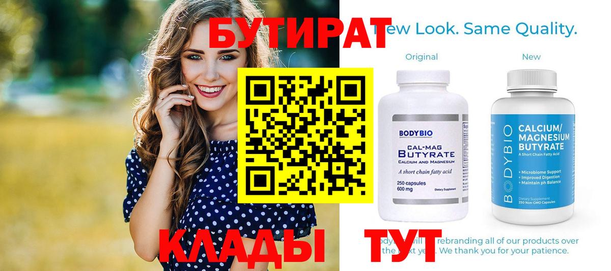 Бутират 1.4BDO Менделеевск