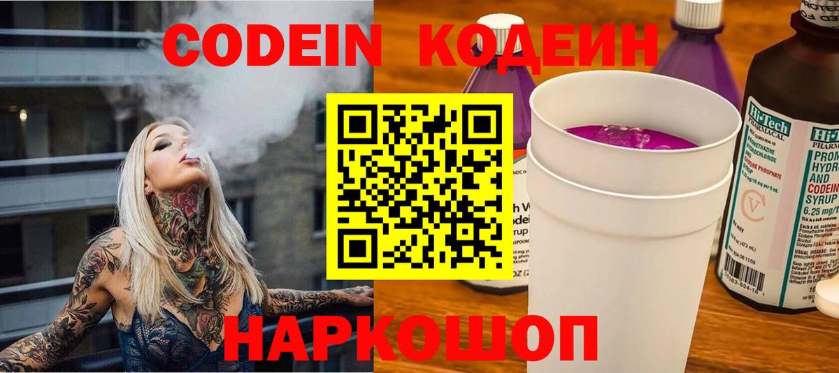 Codein напиток Lean (лин) Менделеевск