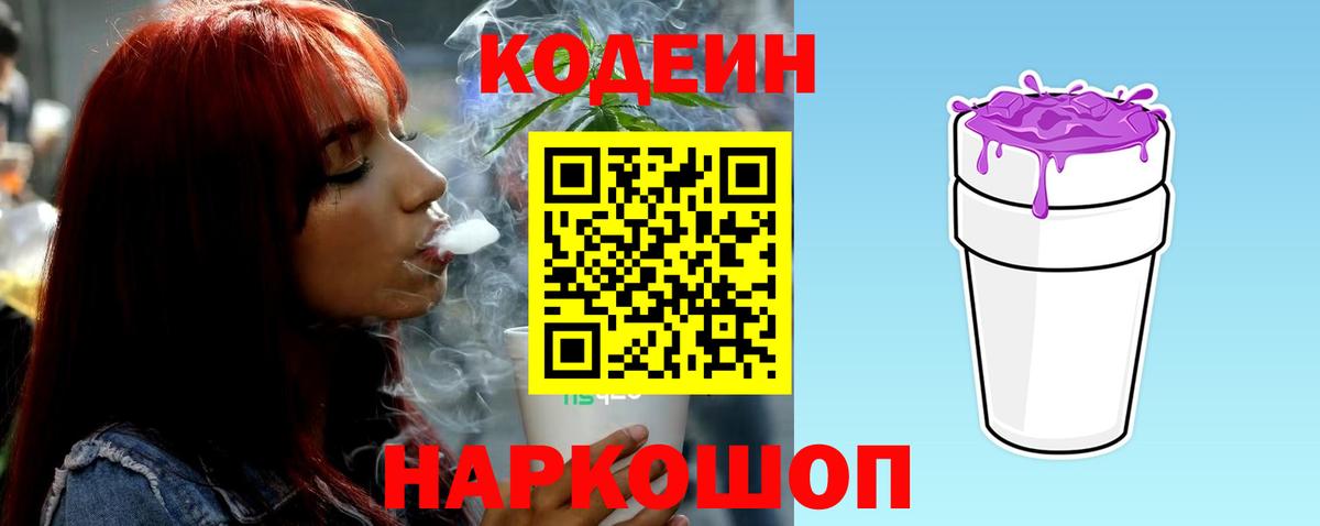 Менделеевск  Codein Purple Drank  Кодеиновый сироп Lean Purple Drank  Вход с VPN 