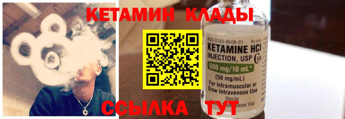 Кетамин ketamine Менделеевск