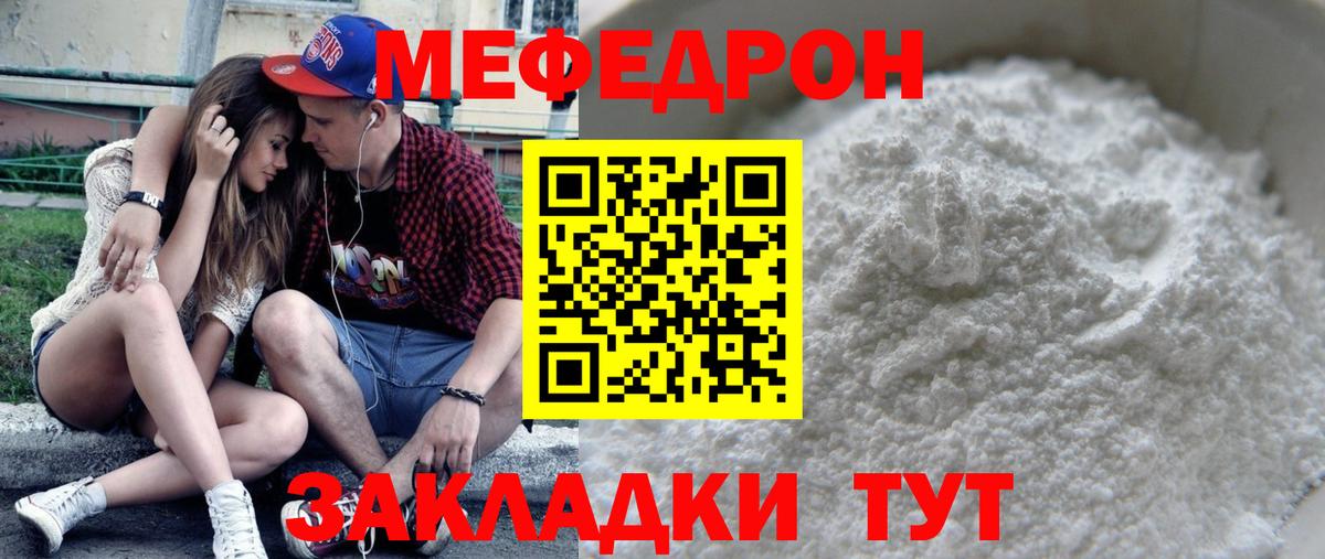 Мефедрон мука Менделеевск