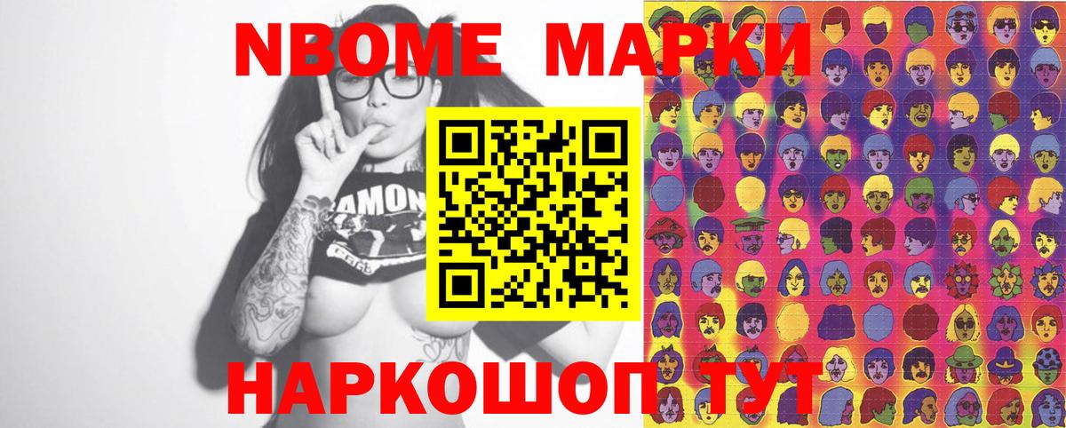 Марки NBOMe 1500мкг  Вход с VPN  Менделеевск 
