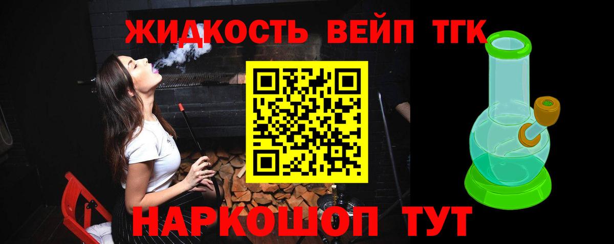 Менделеевск  ТГК вейп с тгк  Вход с VPN  Дистиллят ТГК Wax 